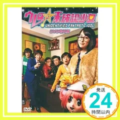 2026年最新】ウレロ☆未確認少女 dvd-boxの人気アイテム - メルカリ