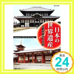【期間限定】日本の世界遺産 4 古都奈良の文化財 JHD-6004 [DVD] [DVD]_02