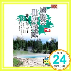 中古 感動の世界遺産 北アメリカ 1 WHD-5126 [DVD] [DVD]_02 即納