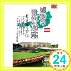 感動の世界遺産 オーストリア 1 WHD-5129 [DVD] [DVD]_02｜在庫あり