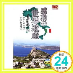 【期間限定】感動の世界遺産 イタリア 3 WHD-5145 [DVD] [DVD]_02