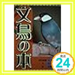 希望の明日へ: 池田名誉会長スピ-チ珠玉集 (上) (聖教ワイド文庫 33
