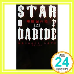 2026年最新】堕靡泥の星の人気アイテム - メルカリ