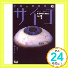 2026年最新】多重人格探偵サイコ dvdの人気アイテム - メルカリ