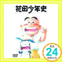 2026年最新】花田少年史 グッズの人気アイテム - メルカリ