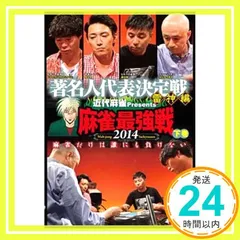 2026年最新】麻雀最強戦 dvdの人気アイテム - メルカリ