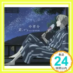 君ノカケラ feat 宮本笑里(期間生産限定盤)(アニメ盤) g6bh9ry 2026年最新】君ノカケラ feat 宮本笑里(期間生産限定盤)(アニメ盤)の