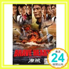 2026年最新】brave hearts 海猿 dvdの人気アイテム - メルカリ