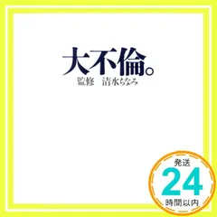 2026年最新】大不倫伝の人気アイテム - メルカリ