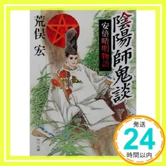 2026年最新】安倍晴明の人気アイテム - メルカリ 2026年最新】安倍晴明の人気アイテム - メルカリ