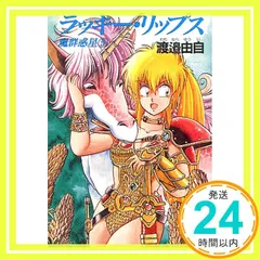 渡邉由自 魔群惑星 4冊セット Amazon.co.jp: 魔群惑星 文庫 全5巻完結セット (角川文庫―スニーカー