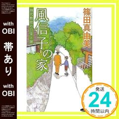 [오비] 바람 신코의 집 신대 교수의 일상과 수수께끼 (카도카와·엔터테인먼트 신대 교수의 일상과 수수께끼) 시노다 마유미_08