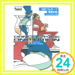 ダンス・スタイル・アニメーション[DVD]_02｜在庫あり