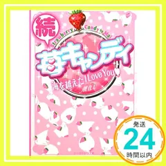 2026年最新】小説キャンディ・キャンディの人気アイテム - メルカリ