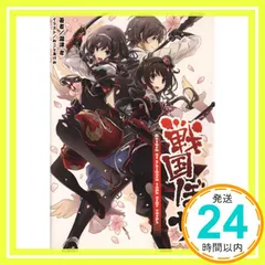 戦国ぼっち4 ~Return of Shimazu tank army corps~(桜ノ杜ぶんこ) [文庫] 瀧津孝? 一二三書房; みことあけみ_02
