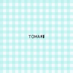 TOMA様 専用ページ