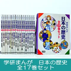 学研まんが 日本の歴史 箱付き全17巻セット
