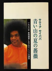 2026年最新】サティア・サイババの人気アイテム - メルカリ