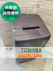 大阪送料無料☆3か月保障付き☆ドラム式洗濯機☆東芝☆12kg☆2021年
