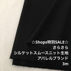 C5X/4490◆3m 特別SALE/綿系シルケットスムースニット生地/生地のM