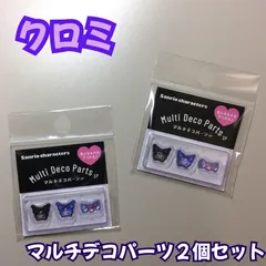 b389【新品・未使用】クロミ マルチデコパーツ3P２点セット パステル ネイルアート ネイルパーツ リボン コギャル ピルケース シール ハンドメイド ボンドロ サンリオ デコレーション ぷっくり 立体 女の子 ボンボンドロップシール風 ネイル ぷくぷく