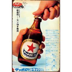 サッポロラガービール ディスプレイ 王冠サイン 非売品 - メルカリ