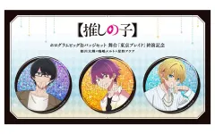 【中古】バッジ・ビンズ 姫川大輝×鳴嶋メルト×星野愛久愛海(アクア) ホログラムビッグ缶バッジセット 舞台東京ブレイド終演記念 「推しの子」