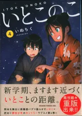 2025年最新】いとこのこ 1 (ドラゴンコミックスエイジ)の人気アイテム