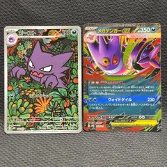 ゴースト AR　メガゲンガーex 2枚セット