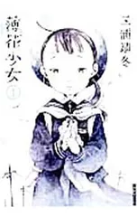 2025年最新】薄花少女 の人気アイテム - メルカリ