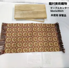 龍村製　日野間道　お値下げ kaishiire04_1_1000x1000_crop_c