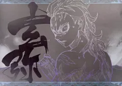 【中古】食器 不死川玄弥 紙製ランチョンマット 「ワールドツアー上映 鬼滅の刃 上弦集結、そして刀鍛冶の里へ×ufotable DINING 後半」 ご来店プレゼント