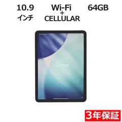 【3年保証】APPLE アップル IPAD AIR 4 WI-FI+CELLULAR 64GB 64GB メモリ4GB APPLE iPadOS 中古  中古タブレット 中古タブレット端末 パソコン タブレットPC タブレット 本体 端末 アイパッド