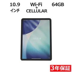 【3年保証】APPLE アップル IPAD AIR 4 WI-FI+CELLULAR 64GB 64GB メモリ4GB APPLE iPadOS 中古  中古タブレット 中古タブレット端末 パソコン タブレットPC タブレット 本体 端末 アイパッド
