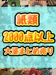 紙類　アニメ　ゲーム　まとめ売り　大量　コースター　ポストカード　ポスター　カード　シール等　2000点以上