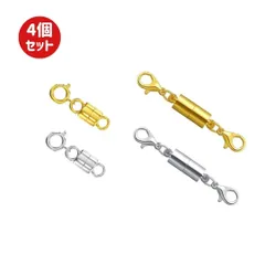 【4セット】マグネット留め具 ネックレス用 引き輪 カニカン 強力磁石 クラスプ 金具 簡単装着 ゴールド シルバー 延長パーツ ブレスレット 接続用 アクセサリーパーツ 修理