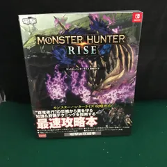 5550　モンスターハンター　ライズ　攻略ガイド【中古】