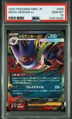 [psa10]☆メガサーナイトex SR メガシンフォニア 078/063 メガサーナイトex(SR){超}〈078/063〉[M1S] – 晴れる屋2