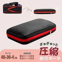 旅行用 圧縮 ファスナー トラベルポーチ 衣類 旅行 ポーチ　仕分け