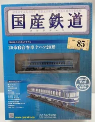 2026年最新】20系客車の人気アイテム - メルカリ