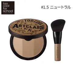 too cool for school アートクラスバイロダンシェーディング 1.5ニュートラル 【ブラシ付き】イエベ 韓国 コスメ トゥークールフォースクール 化粧品 パウダーシェーディングのサムネイル