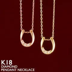 新品 18金 ネックレス 馬蹄 レディース K18 ダイヤモンド ホースシュー 18K 華奢 シンプル アズキチェーン ピンクゴールド イエローゴールド スキンジュエリー 金属アレルギー 安心 女性 普段使い 40cm