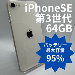 中古】iPhoneSE2 64GB バッテリー100％ White - メルカリ