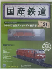 アシェット 国産鉄道コレクション 未使用 Nゲージ 模型 セット まとめ ② アシェット 国産鉄道コレクション 未使用 Nゲージ 模型 セット まとめ