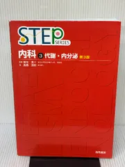 2025年最新】step 内科の人気アイテム - メルカリ
