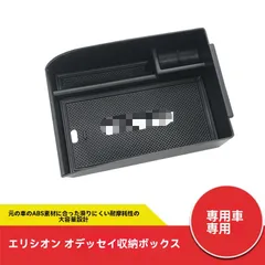 【送料無料】ホンダ エリシオン／オデッセイ 対応 センターコンソール アームレスト 収納ボックス 仕切りトレー 小物入れ 扶手箱内 収納整理 大容量 防水 耐圧 ABS樹脂 取付簡単 車内整理 便利グッズ