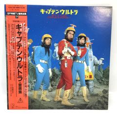 LDソフト・『キャプテンウルトラ・新怪獣ぞくぞく登場シリーズ』 LDソフト・『キャプテンウルトラ・新怪獣ぞくぞく登場シリーズ