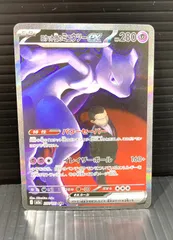 [高松56-0148] ポケモンカードゲーム ロケット団のミュウツーex M2a 237/193 [SAR] [中古/ゆうパケット]