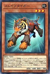 【中古】 遊戯王OCG デュエルモンスターズ スレイブタイガー LVP1 LVP1-JP009
