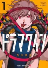 2026年最新】ドラマクインの人気アイテム - メルカリ
